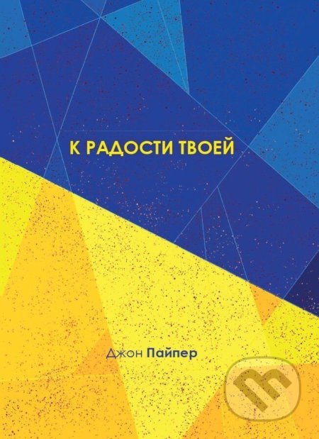 Kniha: Pro vaši radost (John Piper)