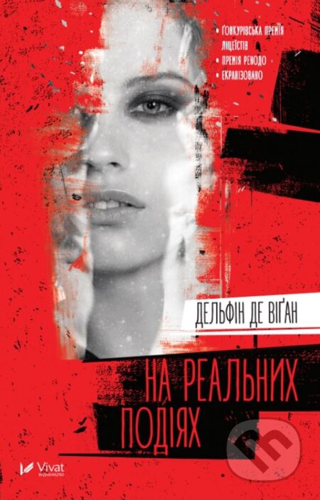 Kniha: Na realʹnykh podiyakh (Delphine de Vigan)