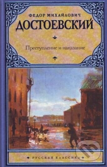 Kniha: Prestuplenie i nakazanie (Fiodor Michajlovič Dostojevskij)